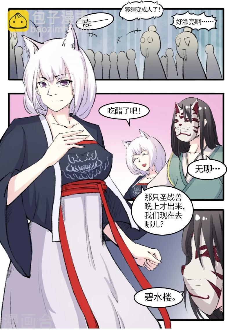 第74话 偶遇9