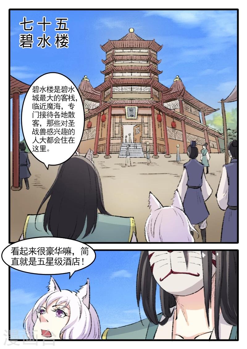 第75话 碧水楼0