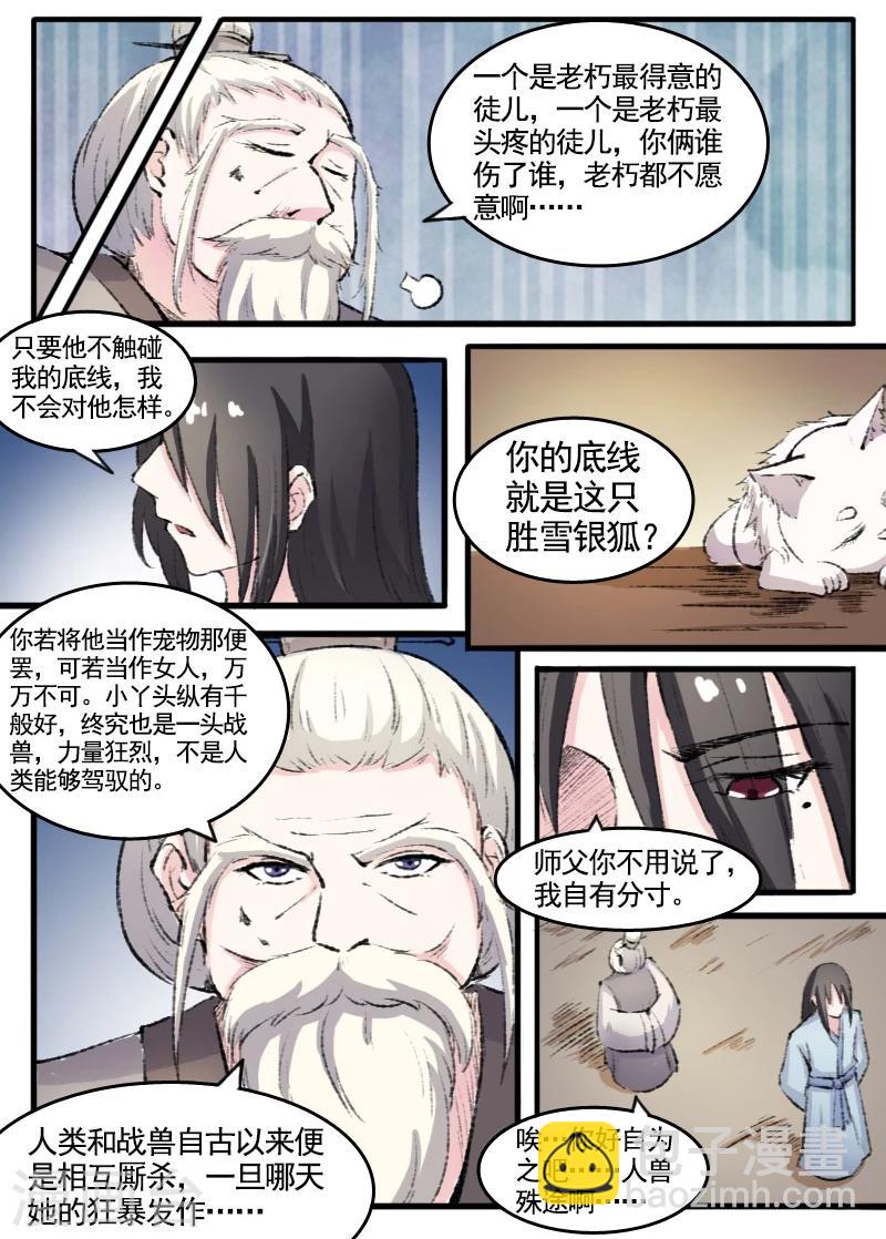 第75话 碧水楼14