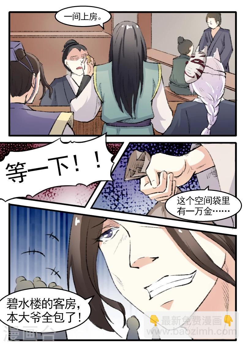 第75话 碧水楼3