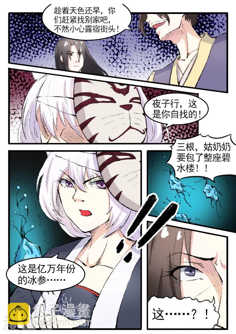 第75话 碧水楼4