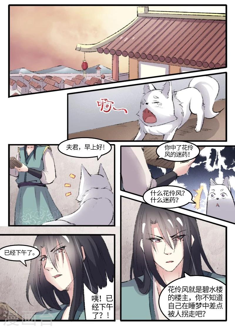 第76话 催魂曲1