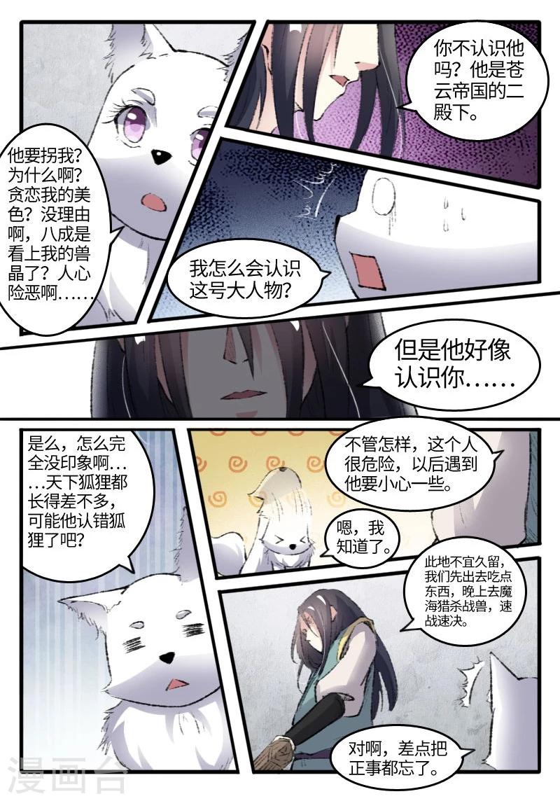 第76话 催魂曲2
