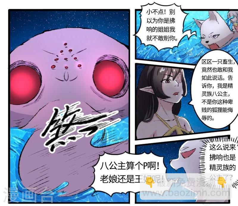 第77话 狐狸VS章鱼1