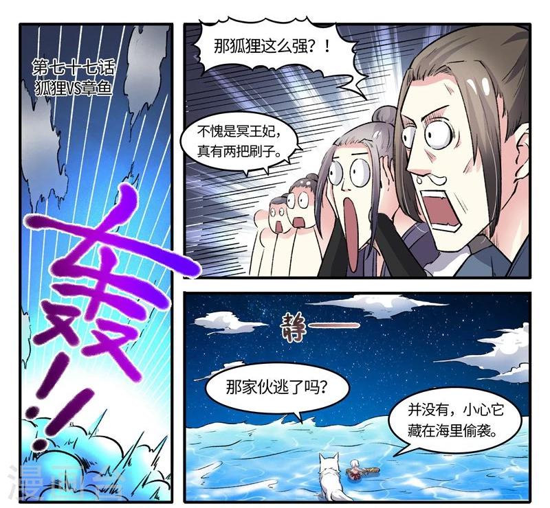 第77话 狐狸VS章鱼10