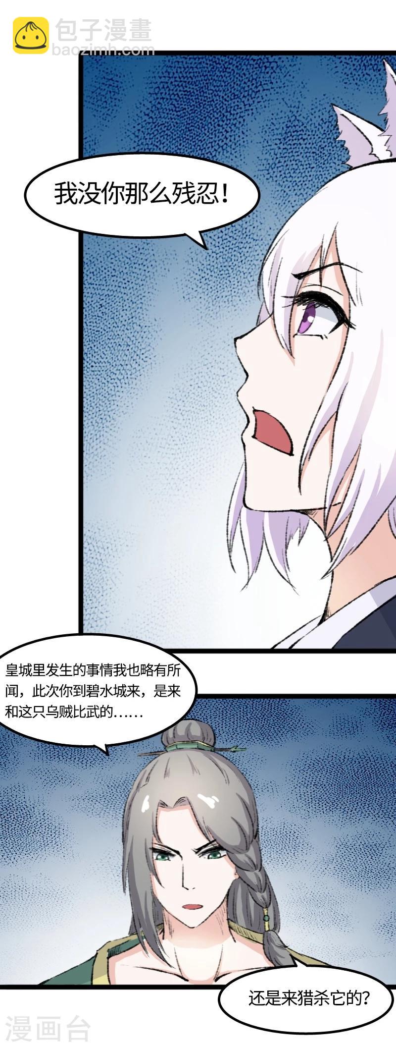 第80话 残忍的慈悲34