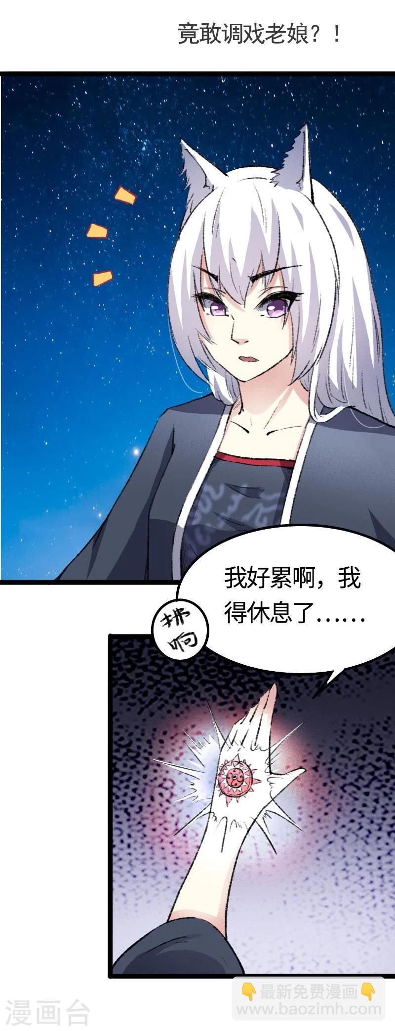 第81话 竟敢调戏老娘？！1