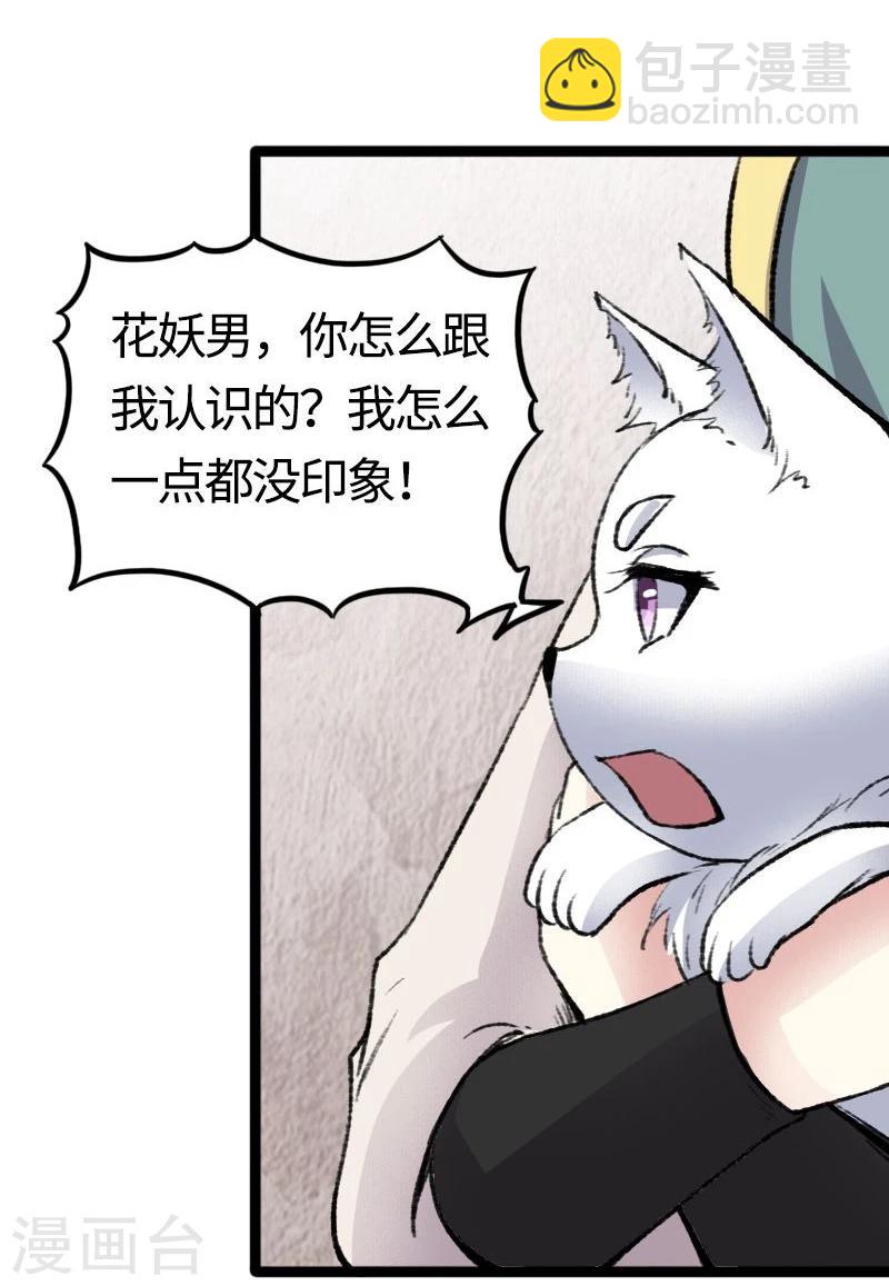 第81话 竟敢调戏老娘？！51
