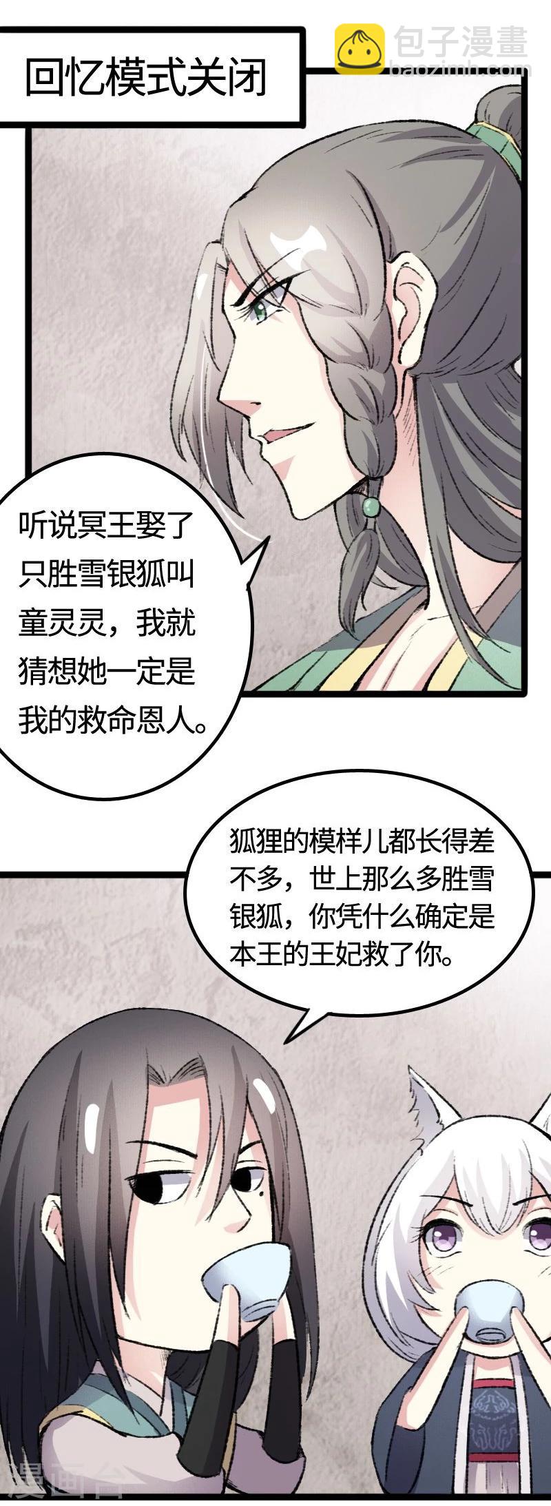 第82话 原来是你啊！25