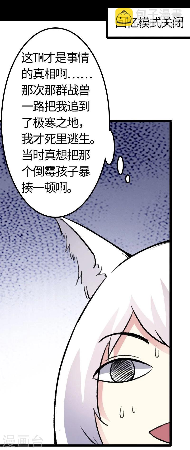 第82话 原来是你啊！36