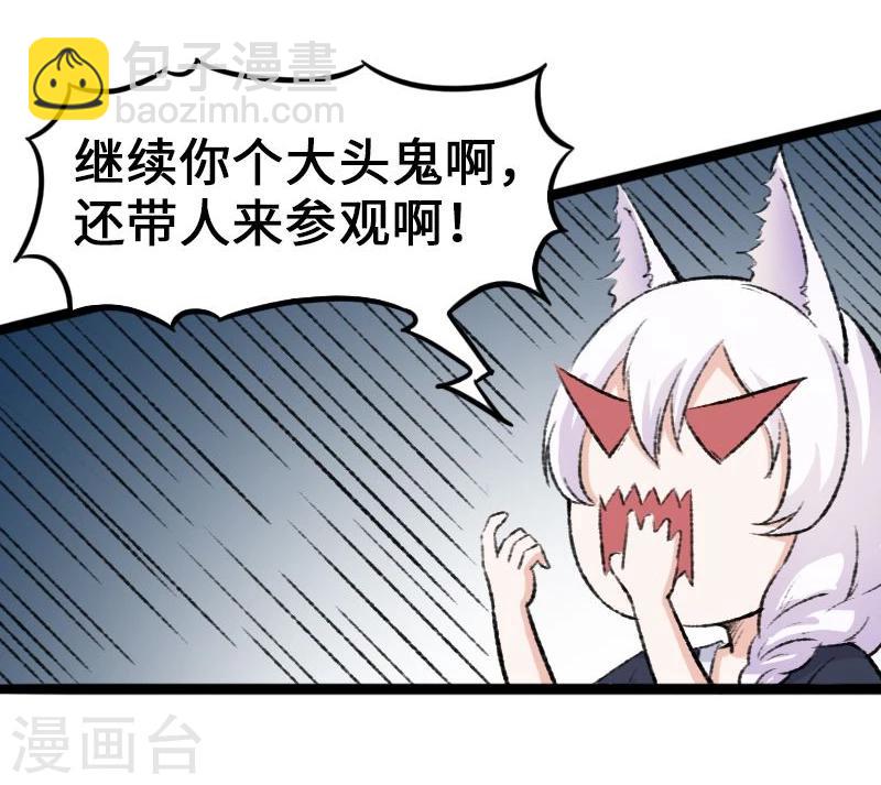 第82话 原来是你啊！4