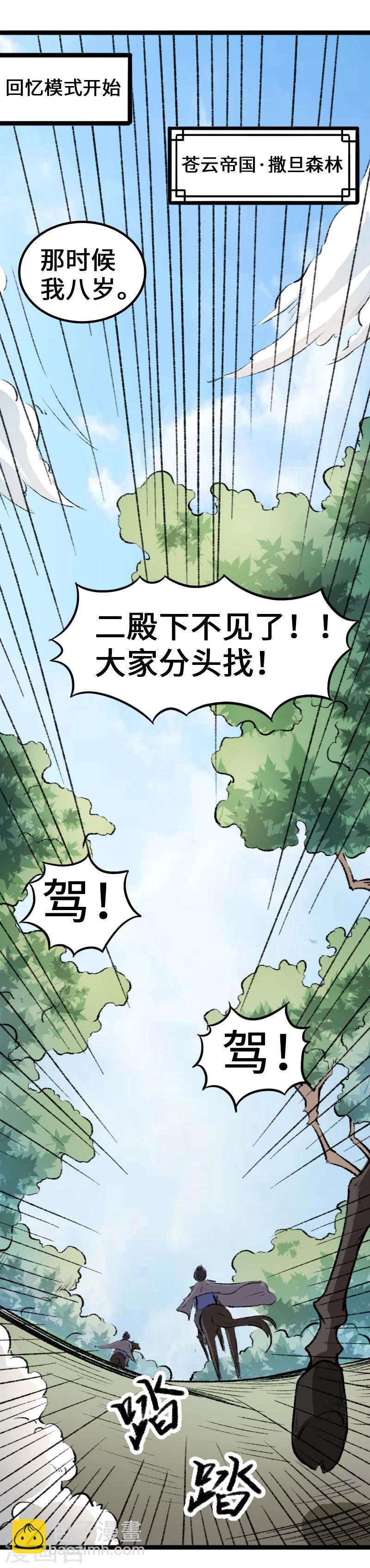 第82话 原来是你啊！8