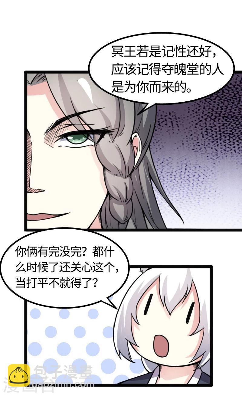 第84话 闺蜜和八卦14