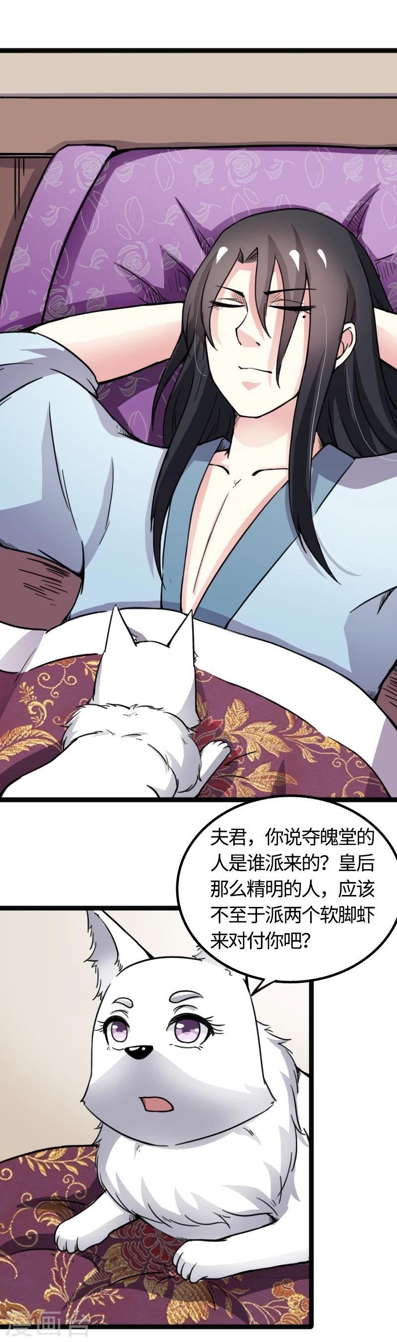 第84话 闺蜜和八卦20