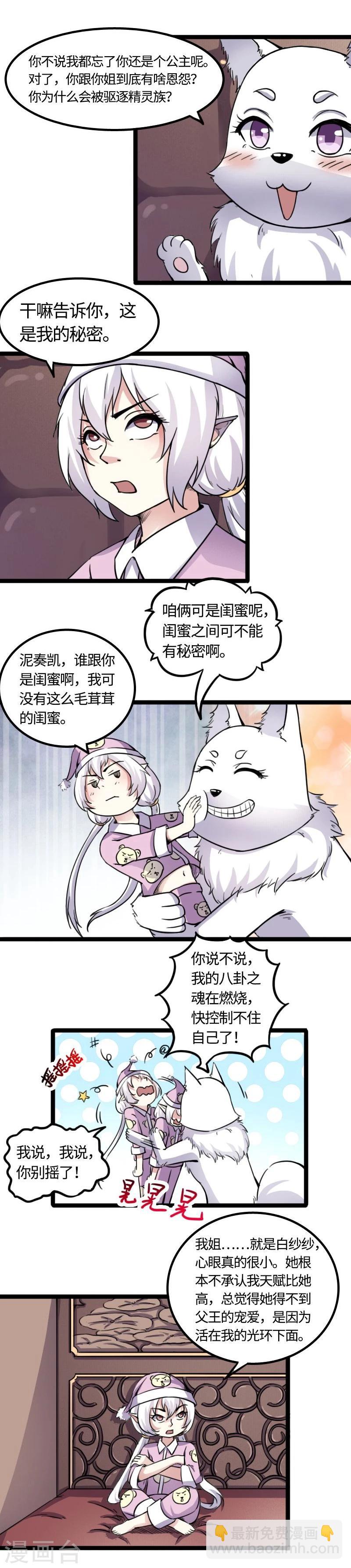 第84话 闺蜜和八卦29