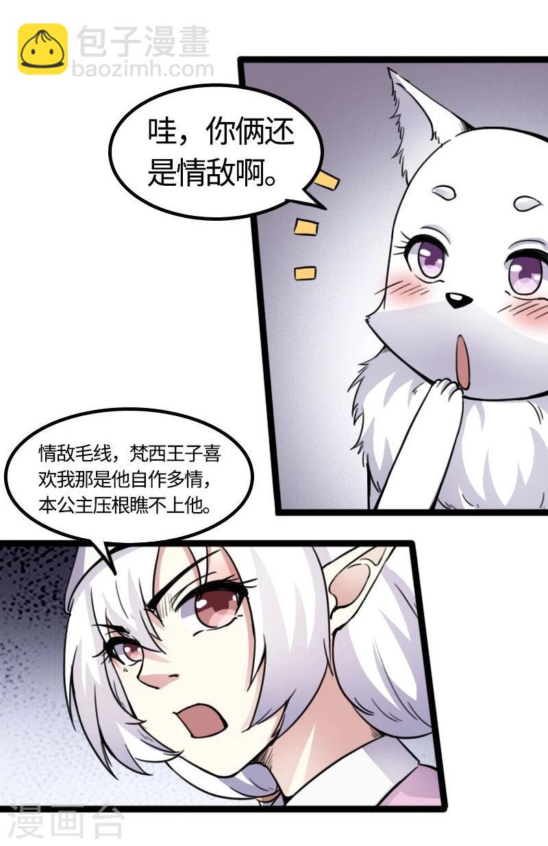 第84话 闺蜜和八卦31