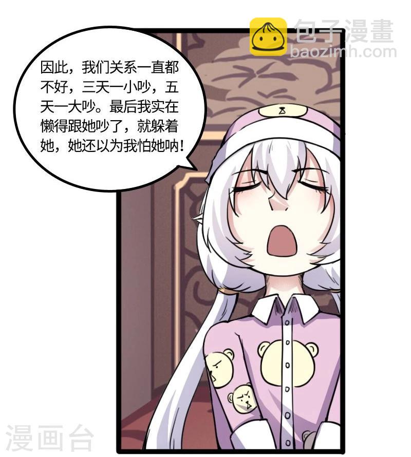 第84话 闺蜜和八卦32