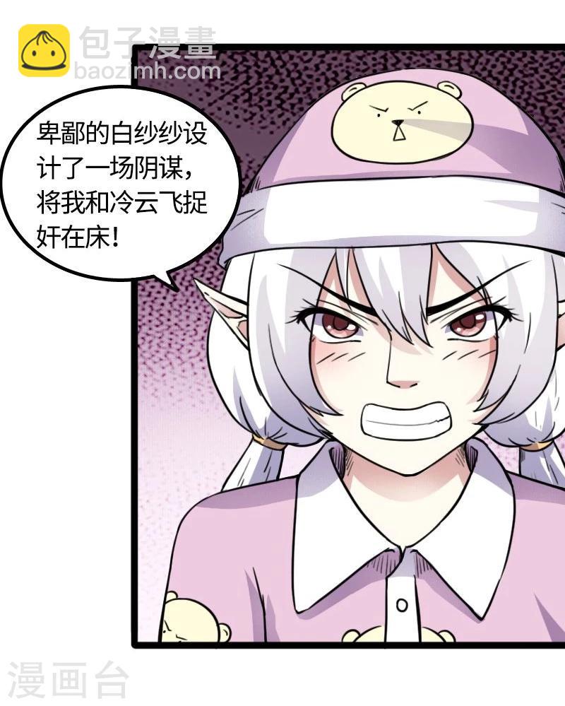 第84话 闺蜜和八卦34
