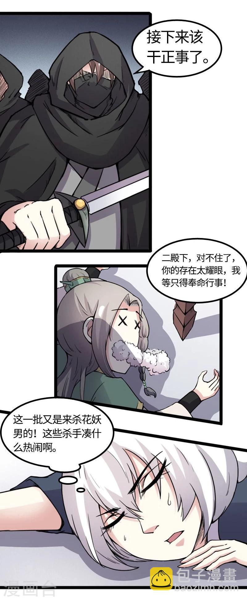 第84话 闺蜜和八卦5