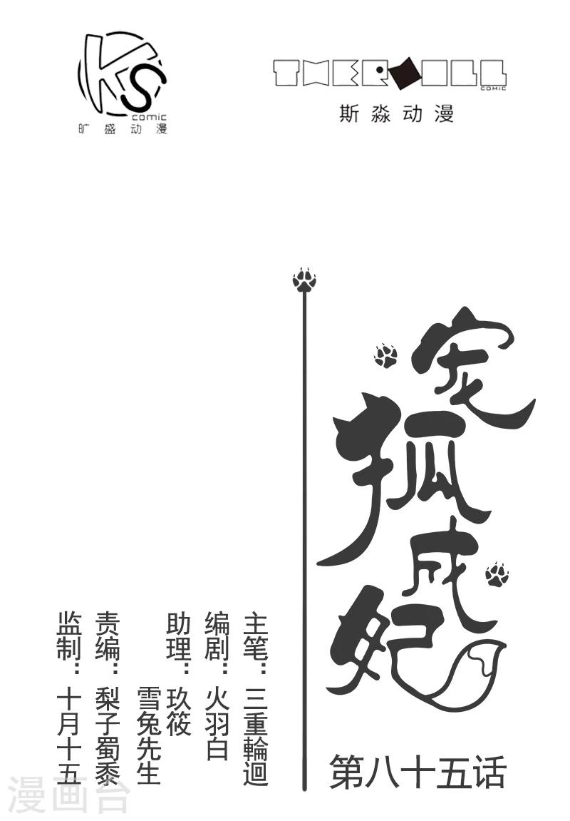 第85话 拂月10