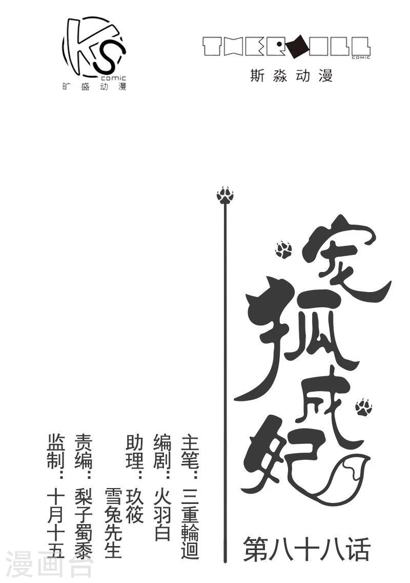 第88话 情敌？！0