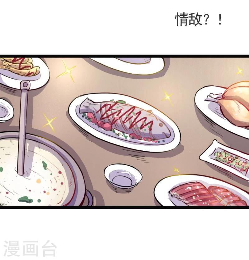 第88话 情敌？！1