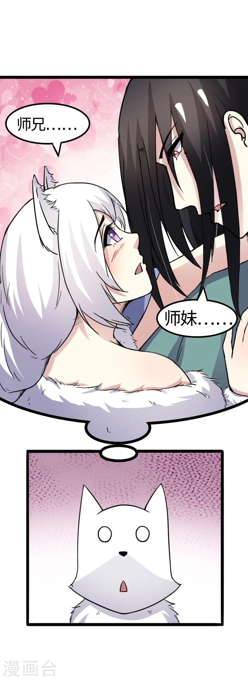 第88话 情敌？！13