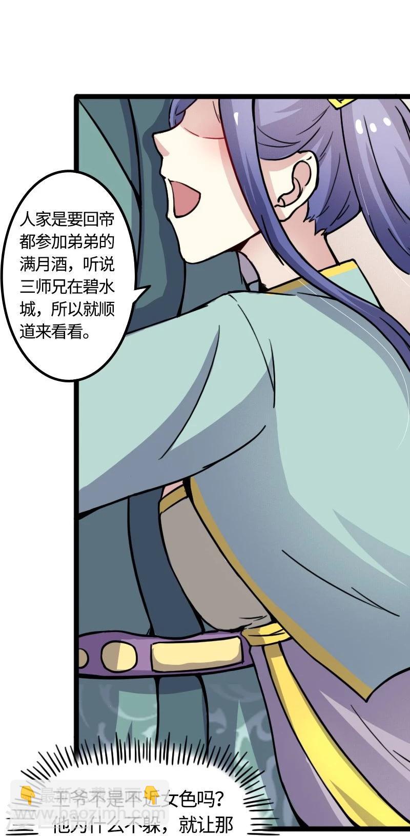 第88话 情敌？！22
