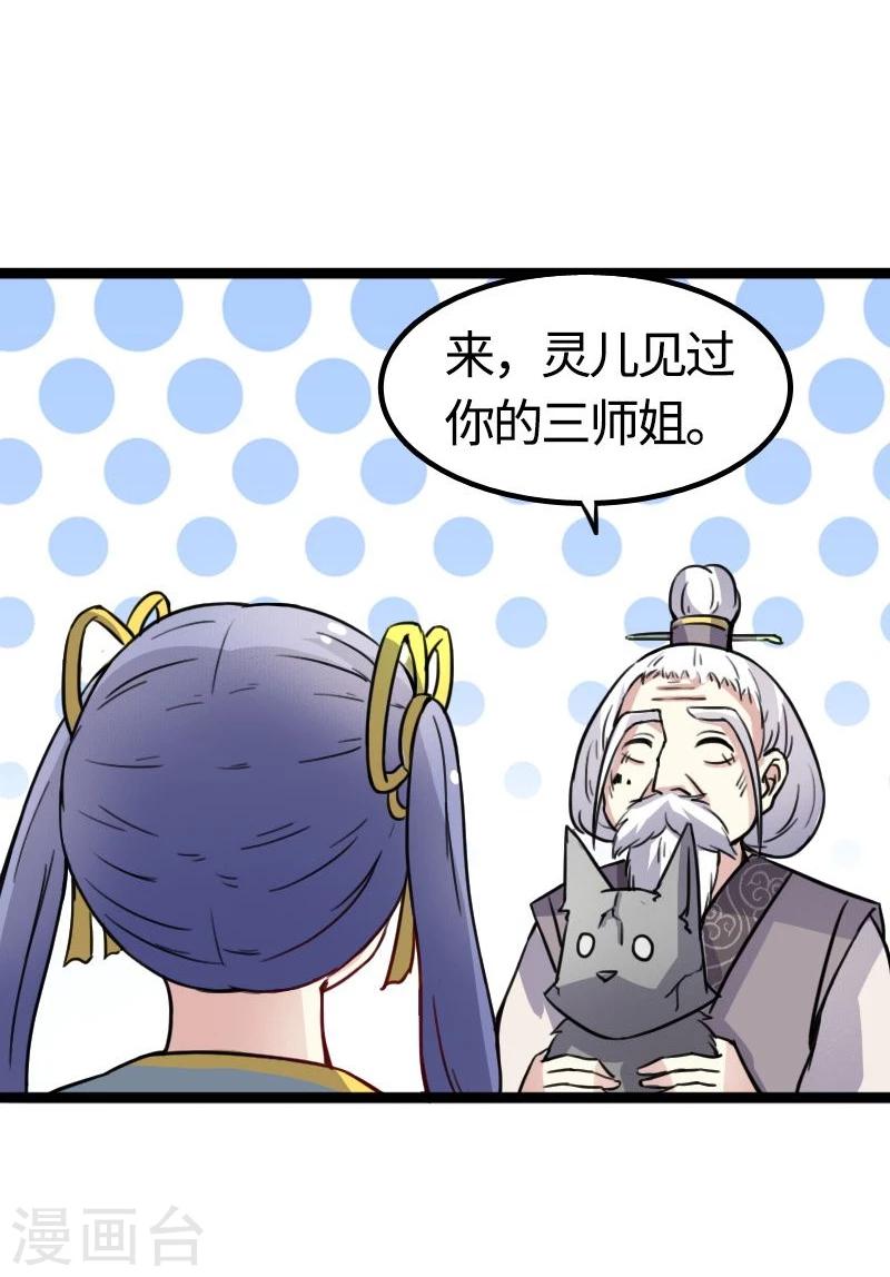 第88话 情敌？！29