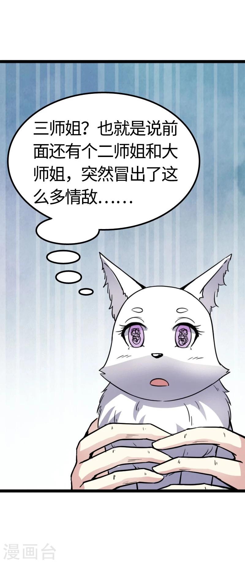 第88话 情敌？！31