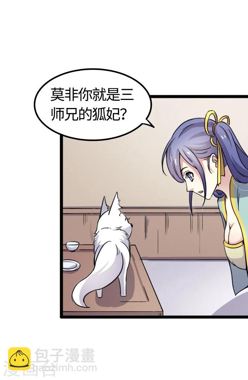 第88话 情敌？！33