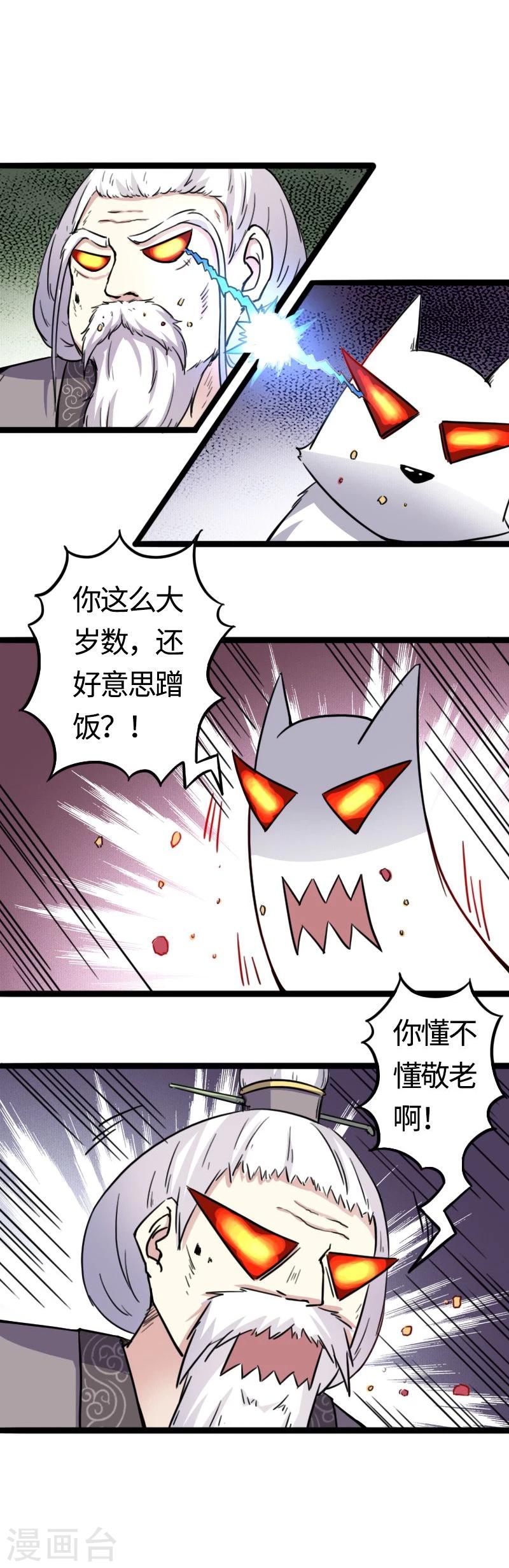 第88话 情敌？！8