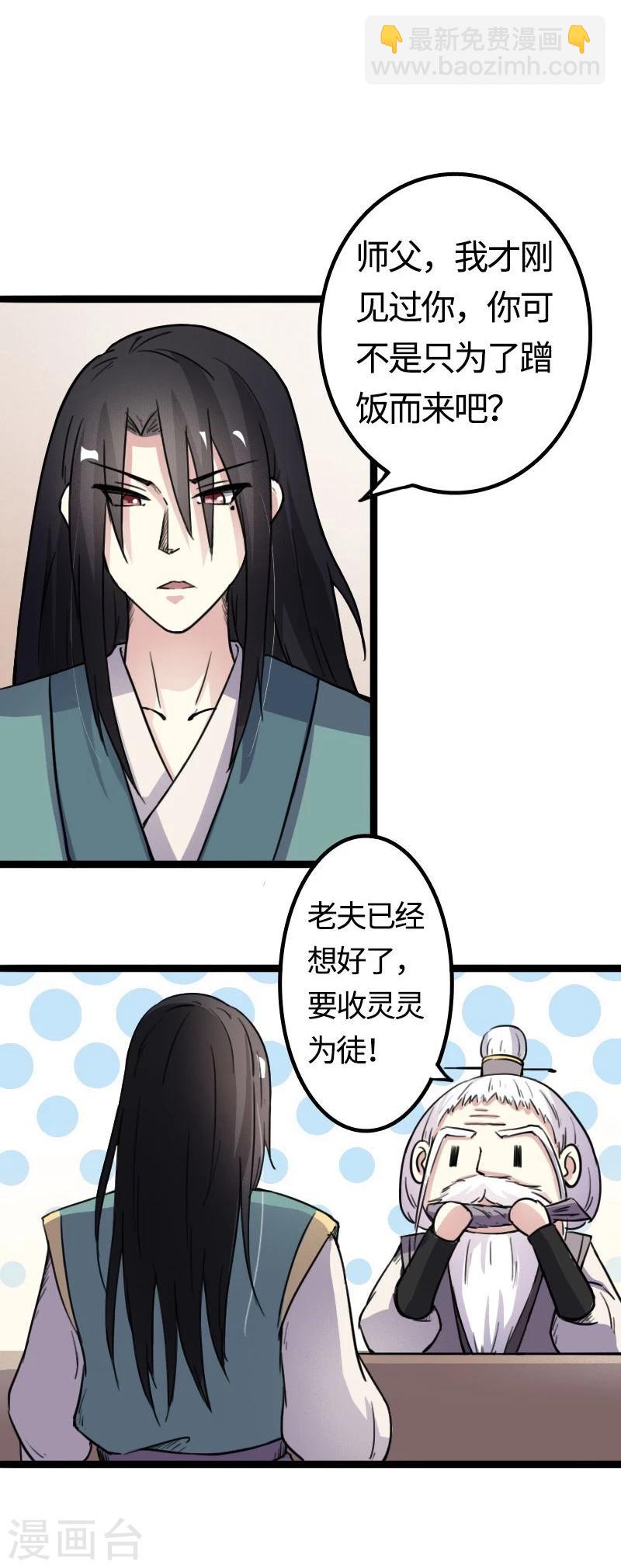 第88话 情敌？！9