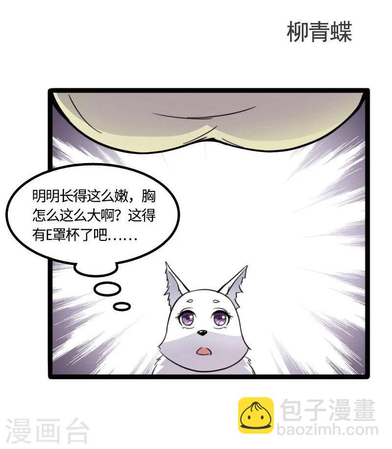 第89话 柳青蝶1