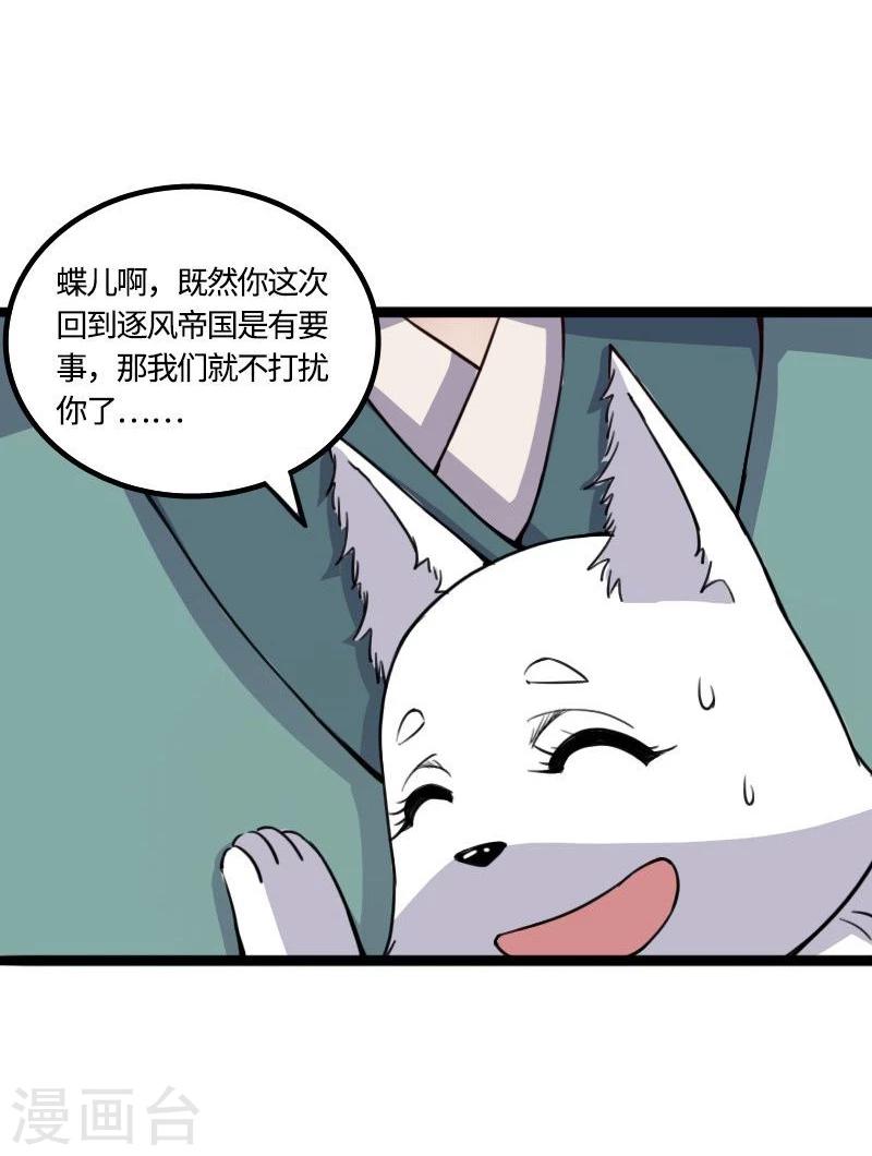 第89话 柳青蝶10