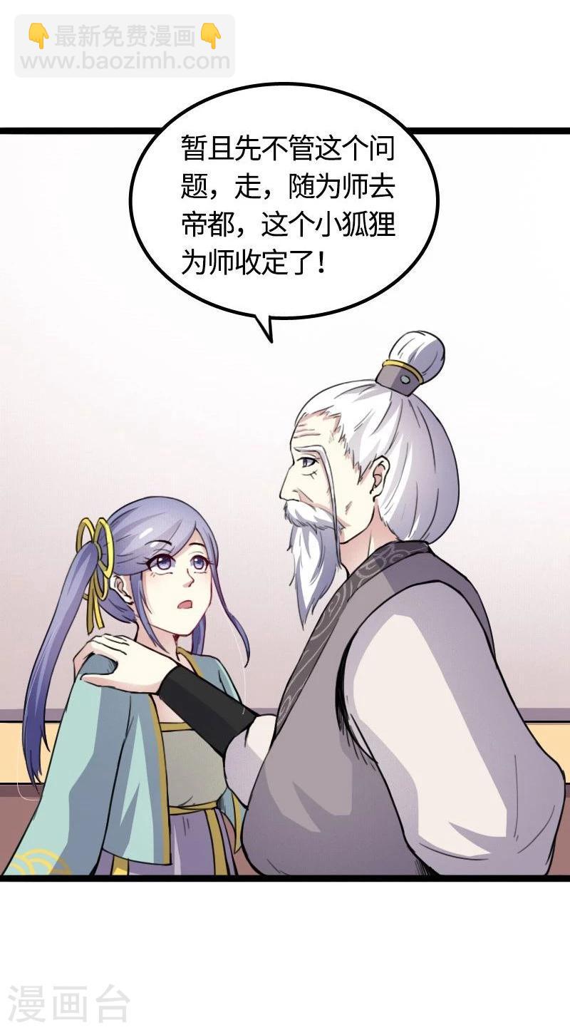 第89话 柳青蝶18