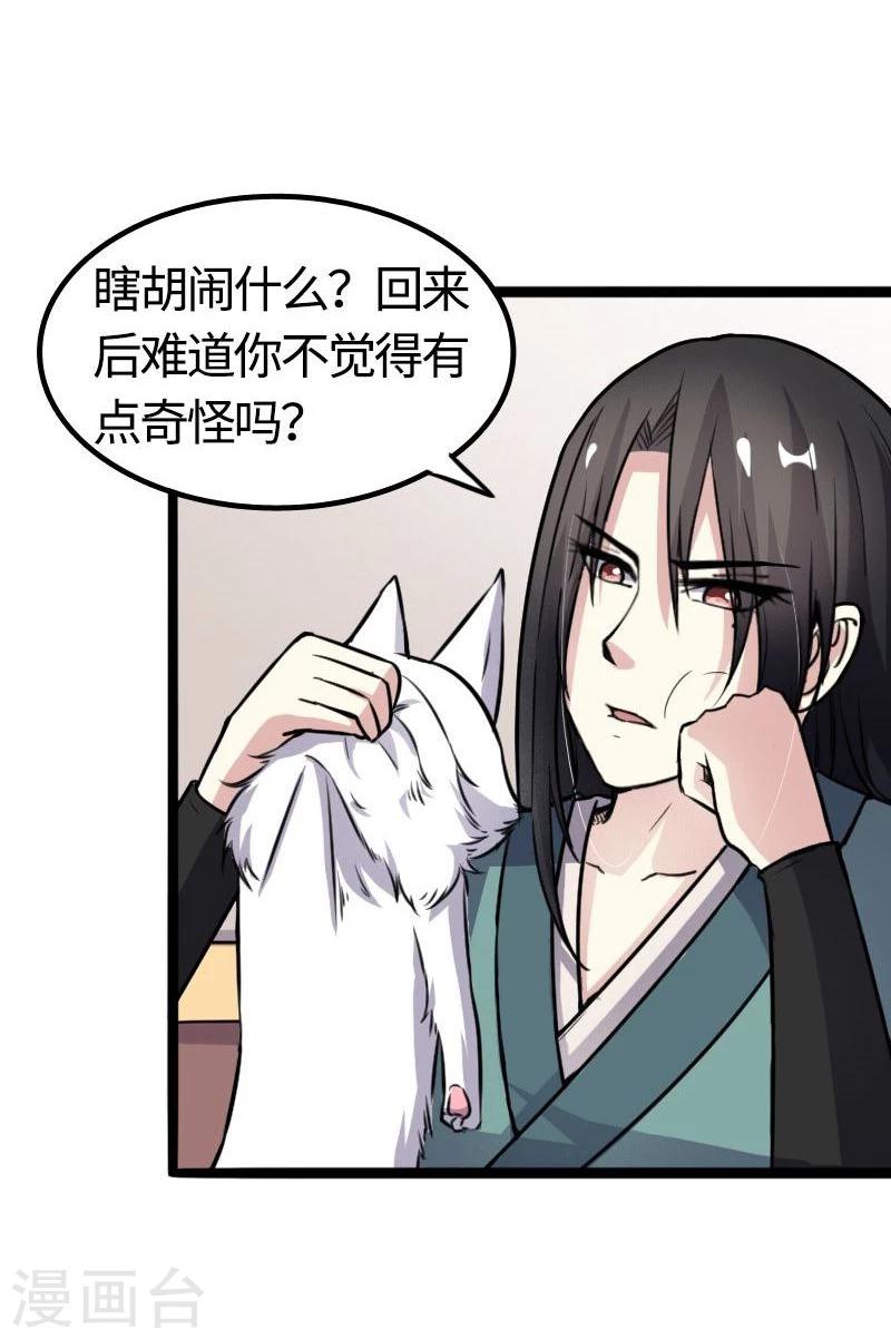 第89话 柳青蝶30