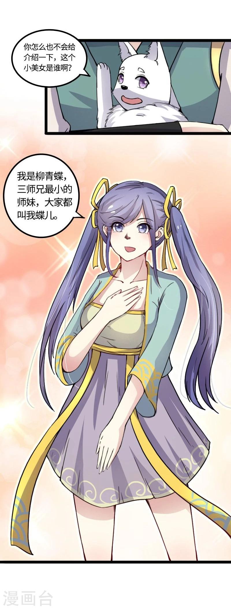 第89话 柳青蝶9