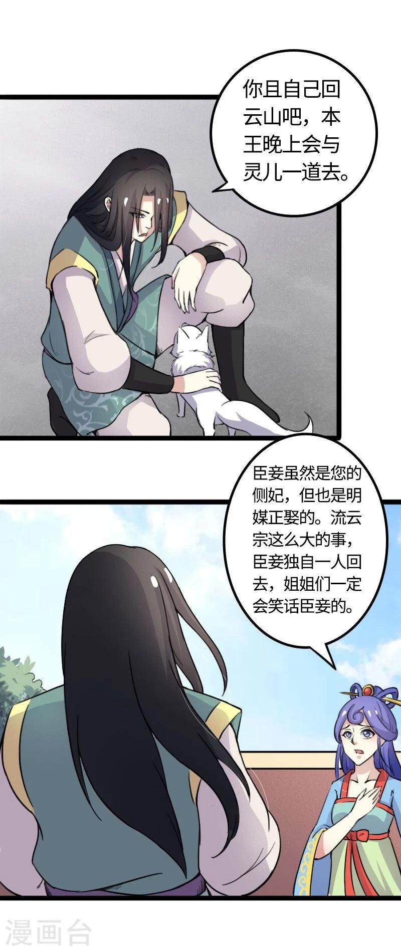 第90话 柳家姐妹33