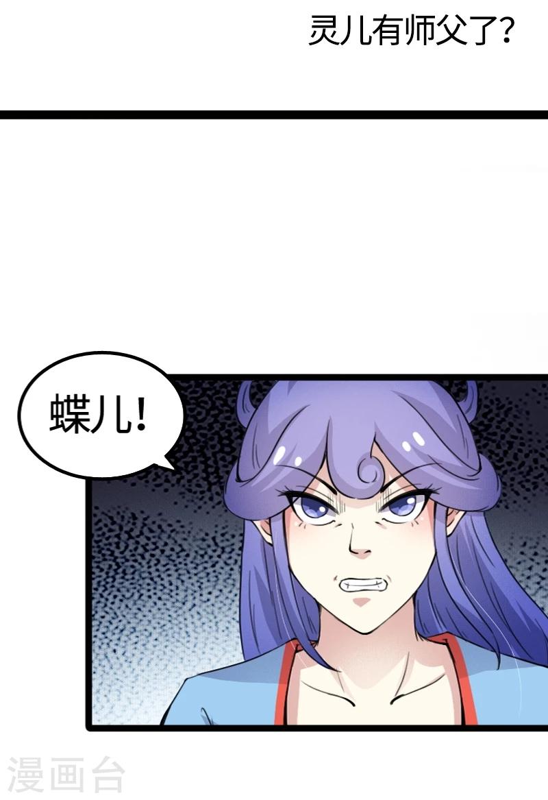 第91话 灵儿有师父了？1