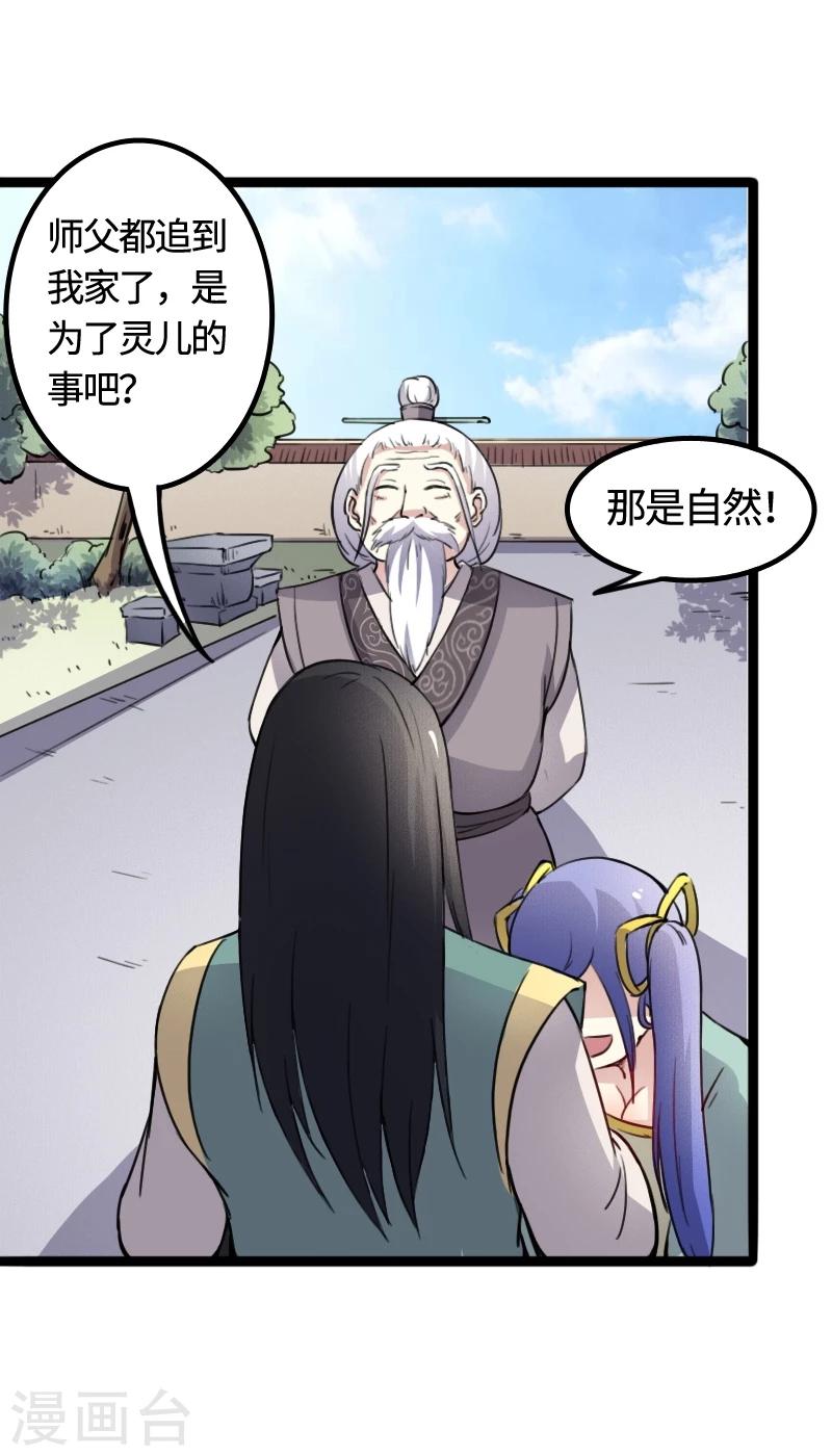 第91话 灵儿有师父了？19