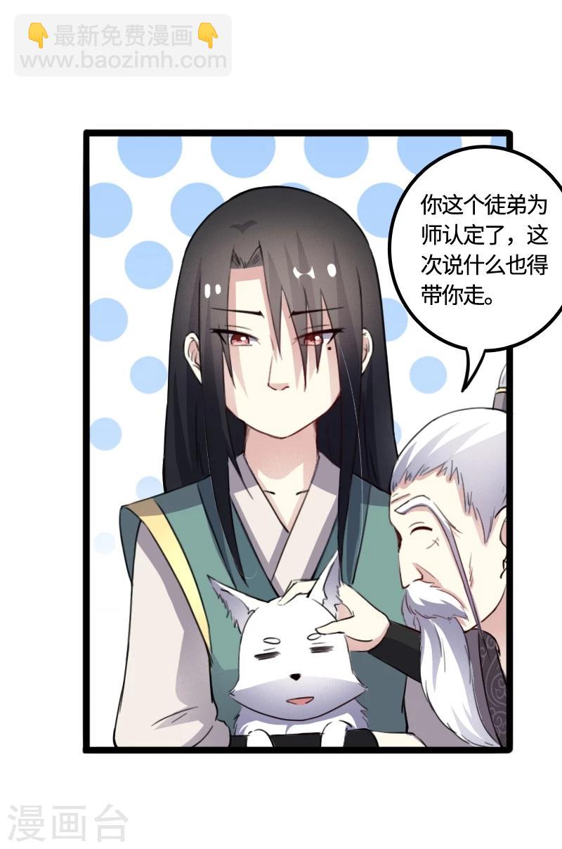 第91话 灵儿有师父了？20