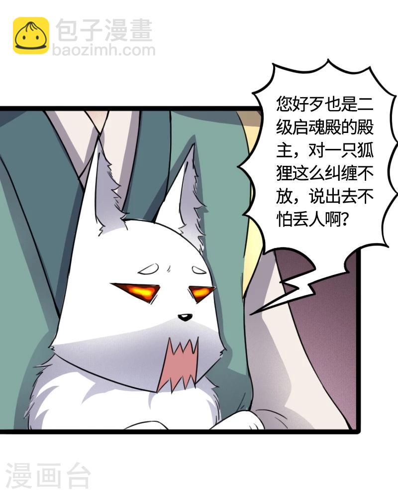 第91话 灵儿有师父了？22