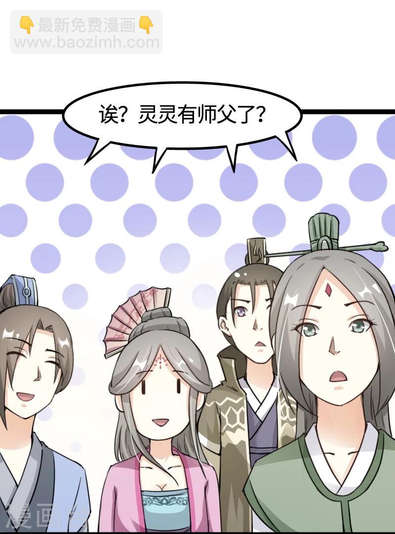 第91话 灵儿有师父了？35