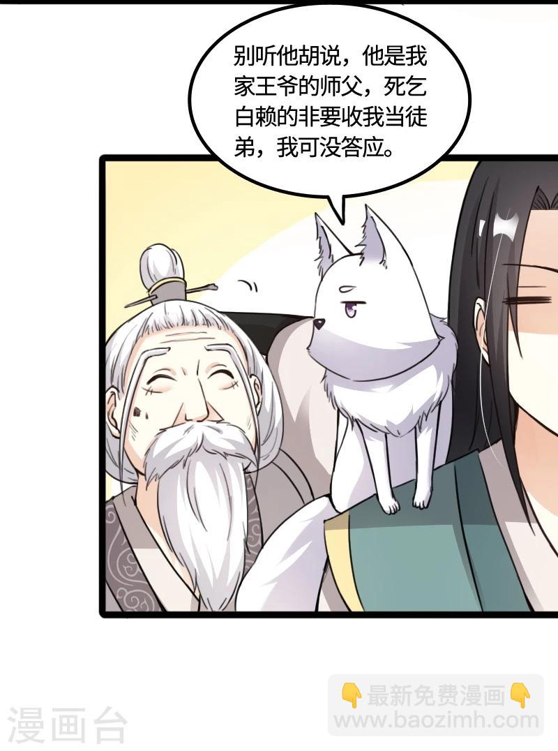 第91话 灵儿有师父了？36