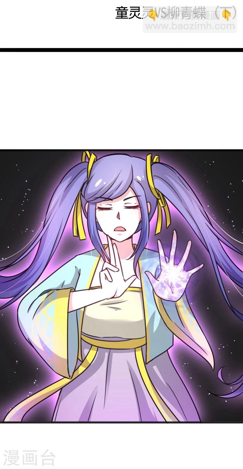 第96话 童灵灵VS柳青蝶（下）1