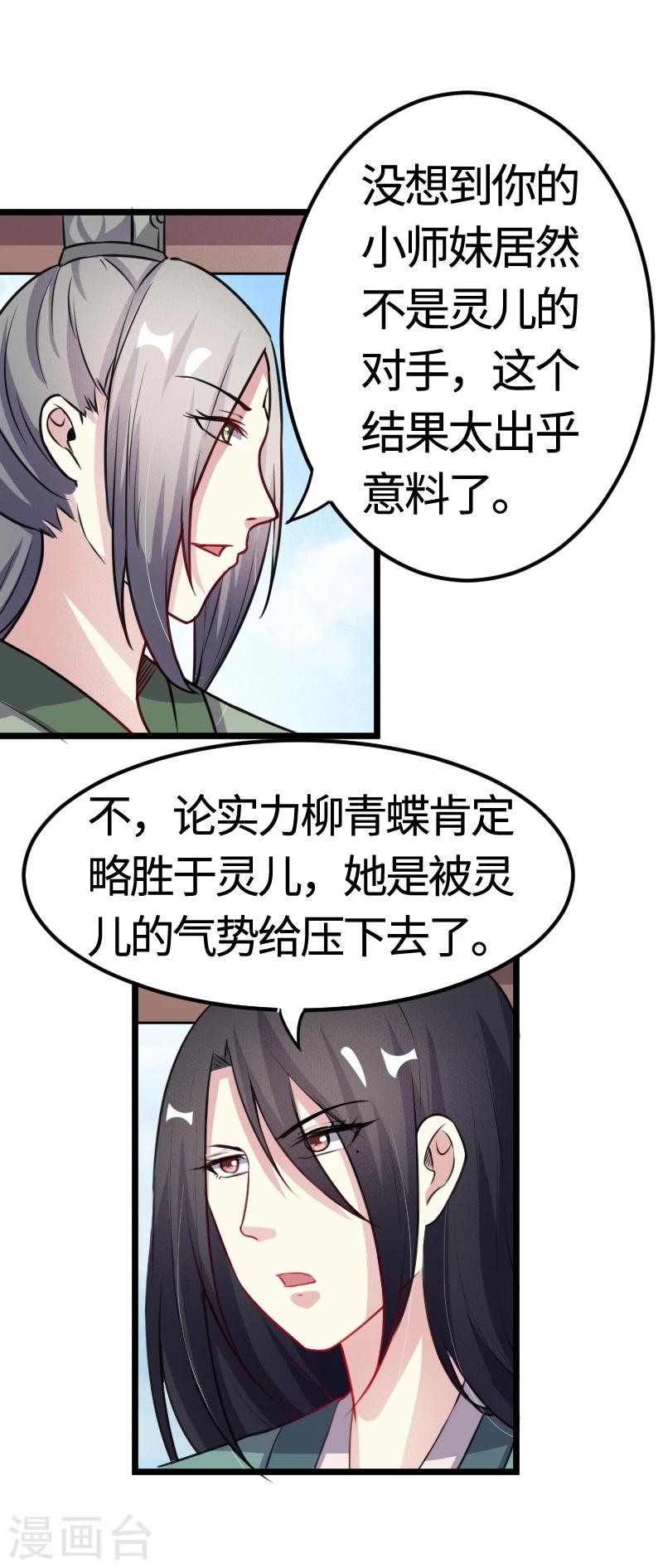 第96话 童灵灵VS柳青蝶（下）33