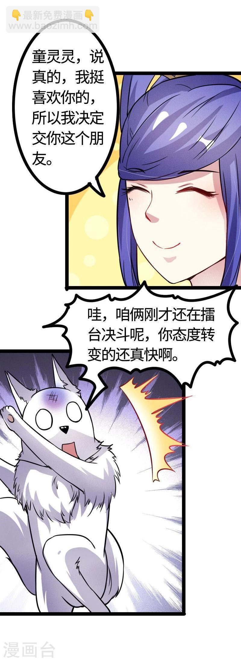 第97话 做个朋友吧36