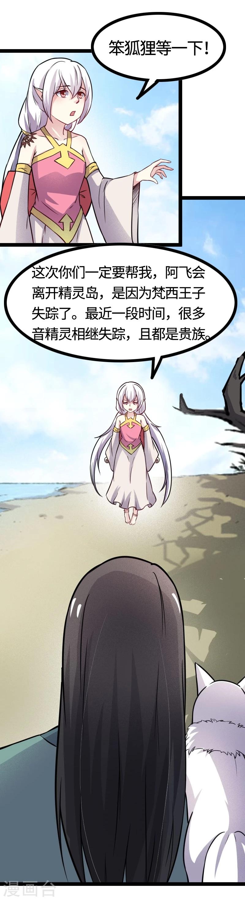 第98话 精灵族的危机25