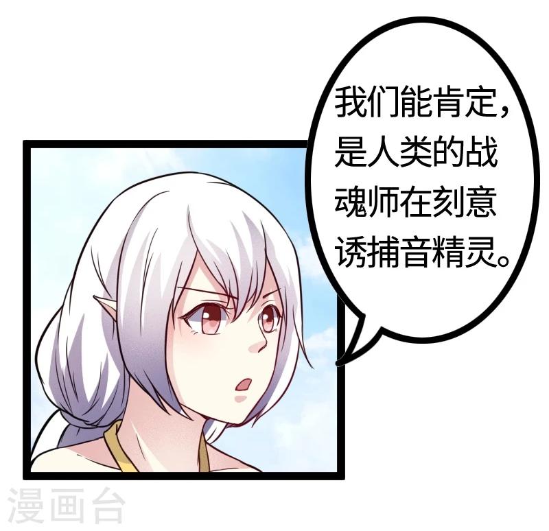 第98话 精灵族的危机27